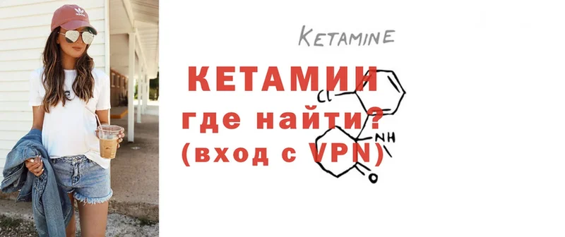 Кетамин ketamine Ветлуга