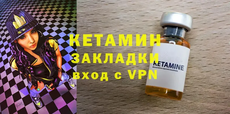 КЕТАМИН ketamine  Ветлуга 